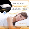 Μαξιλάρι Ύπνου Dreamnest Pakoworld Memory Foam 59X39X15Εκ